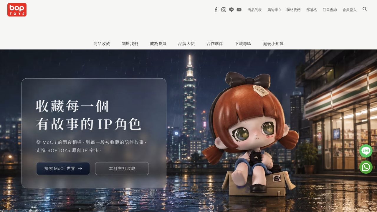 BOPTOYS 潮玩波普 網站設計畫面