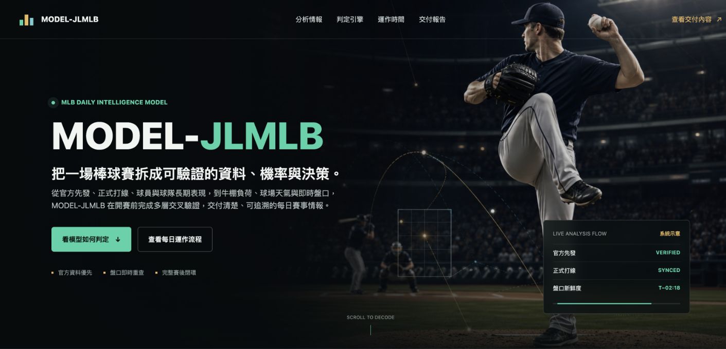 MODEL-JLMLB 網站設計畫面